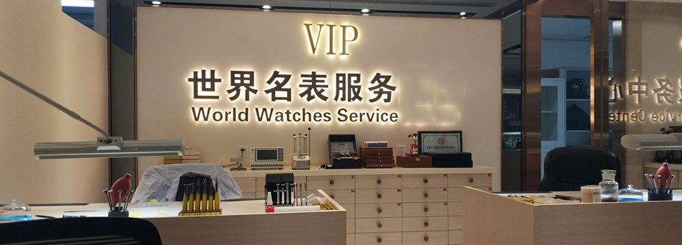 亨得利售后服务中心-亨得利中心服务环境图2